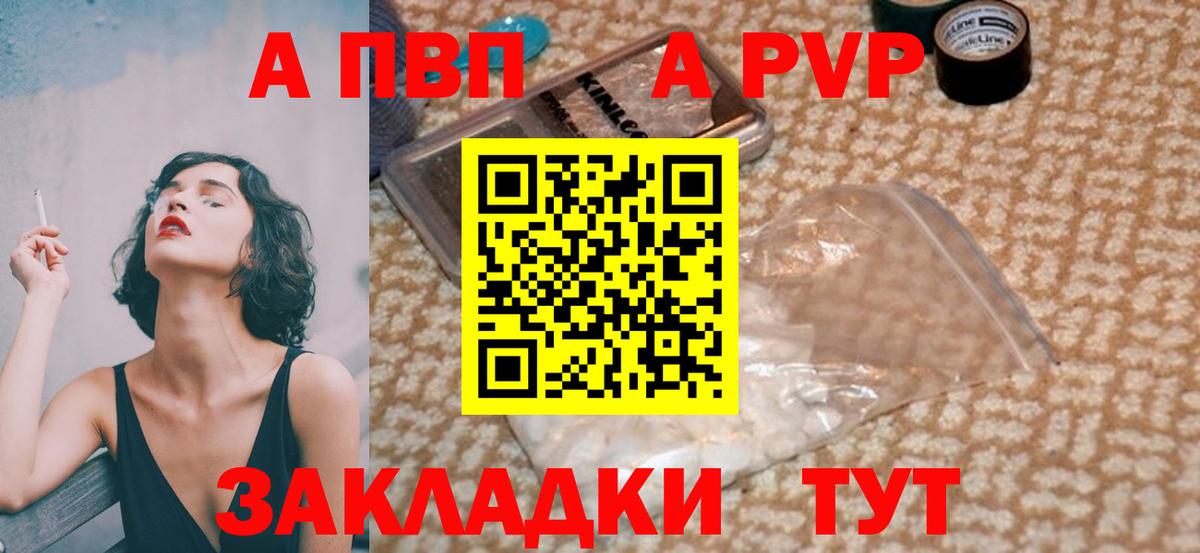 A-PVP СК  A PVP Соль  Калининград  A-PVP Соль  A-PVP  Вход с VPN 