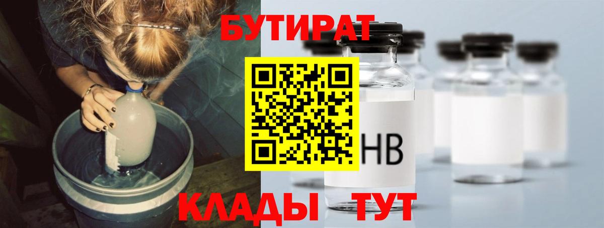 БУТИРАТ 99% Калининград