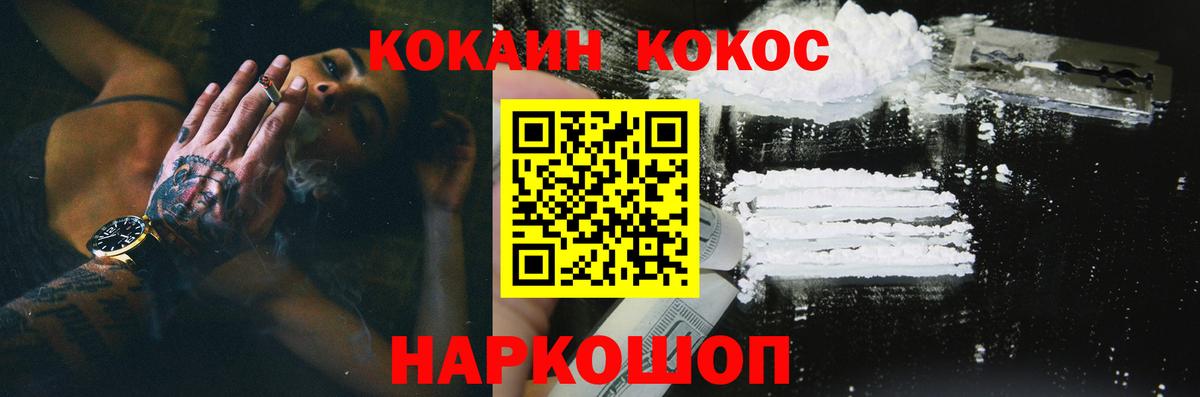 Калининград  КОКАИН FishScale  Вход с VPN  COCAIN 97% 