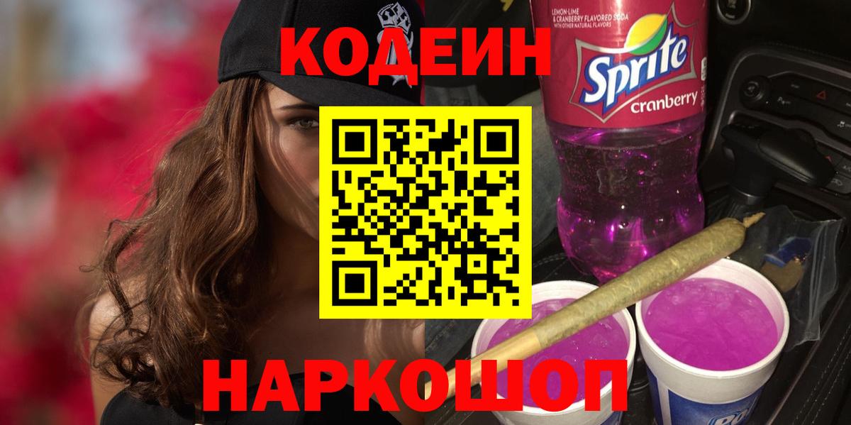 Кодеиновый сироп Lean напиток Lean (лин) Калининград