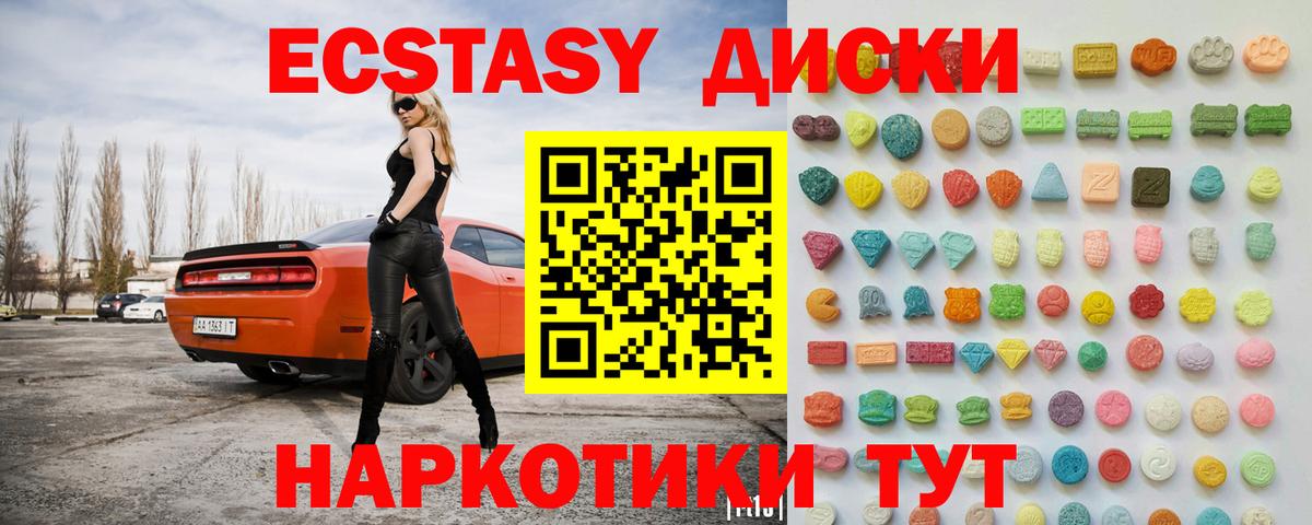 Экстази диски  Экстази  Калининград  Вход с VPN 