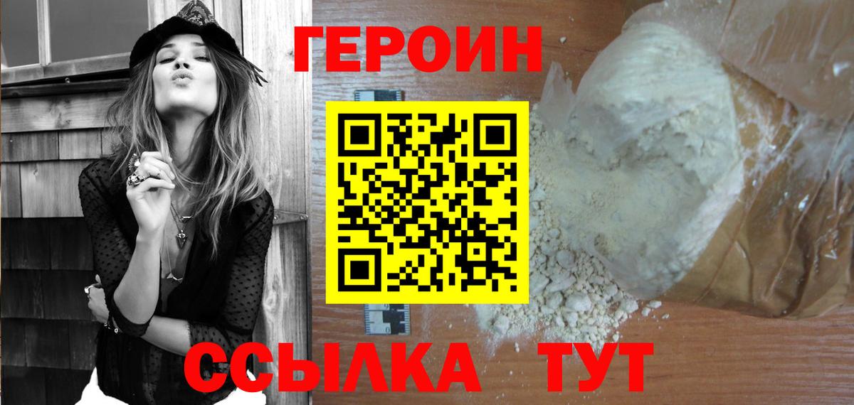 Калининград  ГЕРОИН Heroin  Вход с VPN 