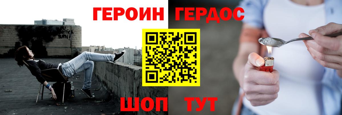 ГЕРОИН афганец Калининград