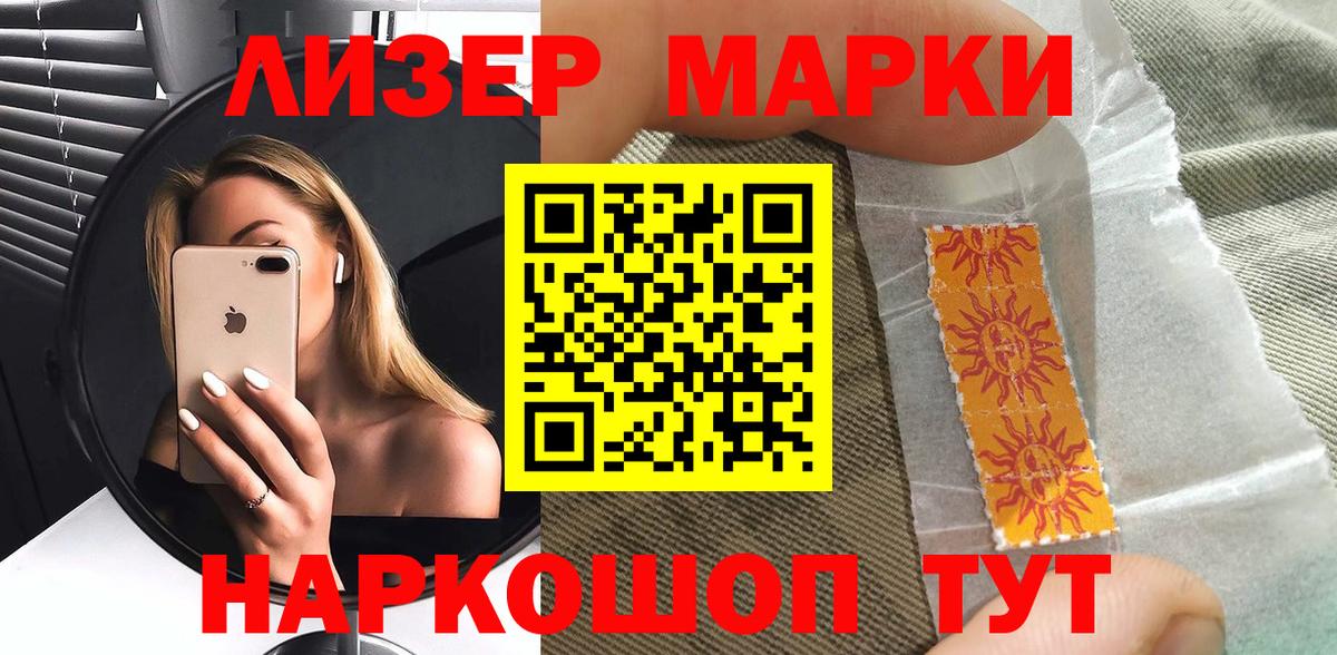 Марки 25I-NBOMe 1,8мг  Марки 25I-NBOMe 1,8мг  Калининград  Вход с VPN 